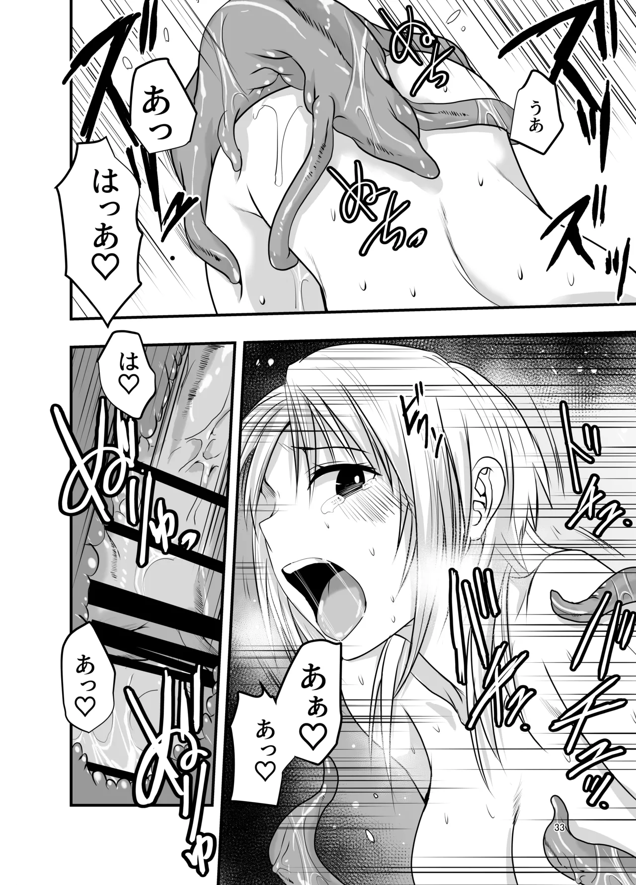 メリー・テンタ・クリスマス！ Page.33