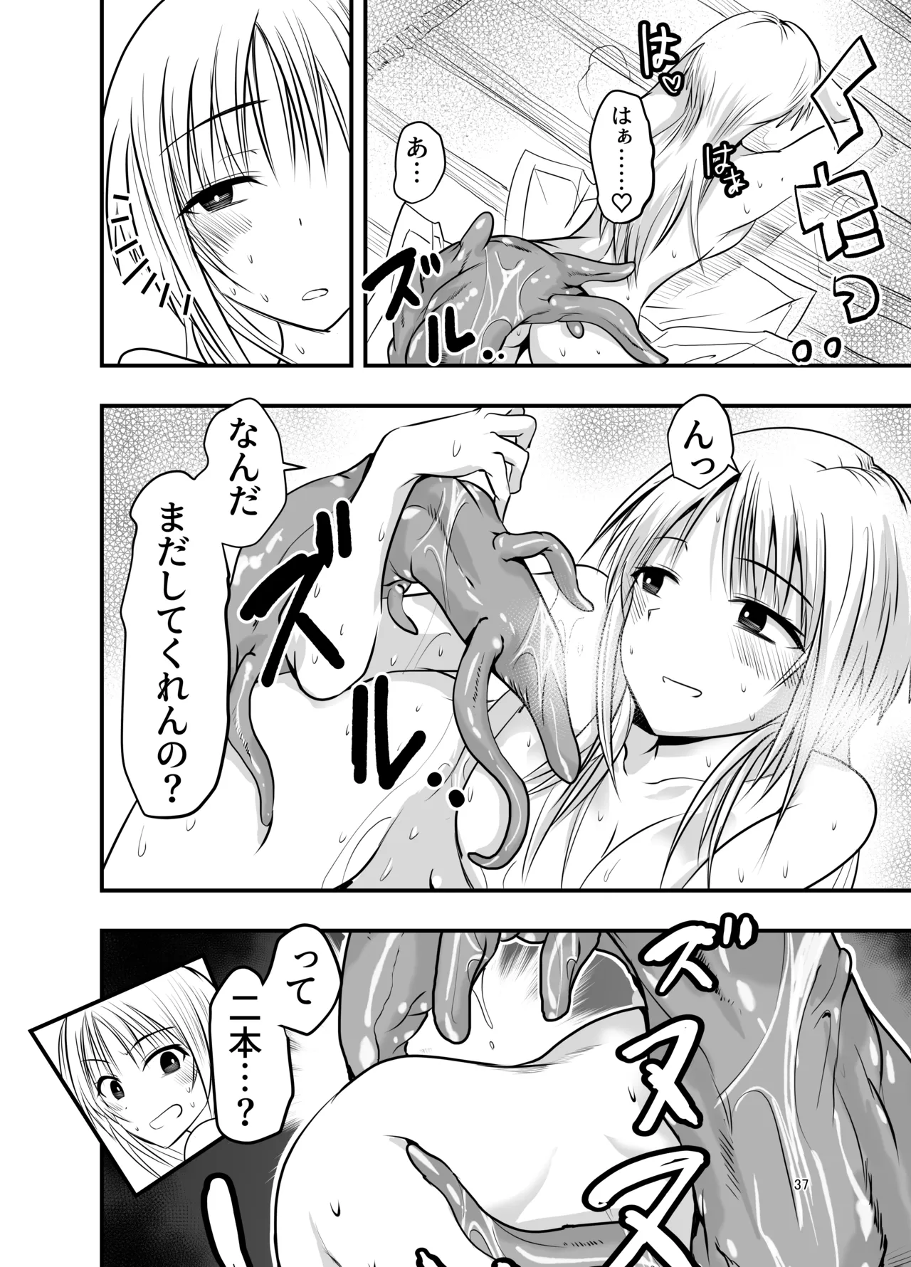 メリー・テンタ・クリスマス！ Page.37