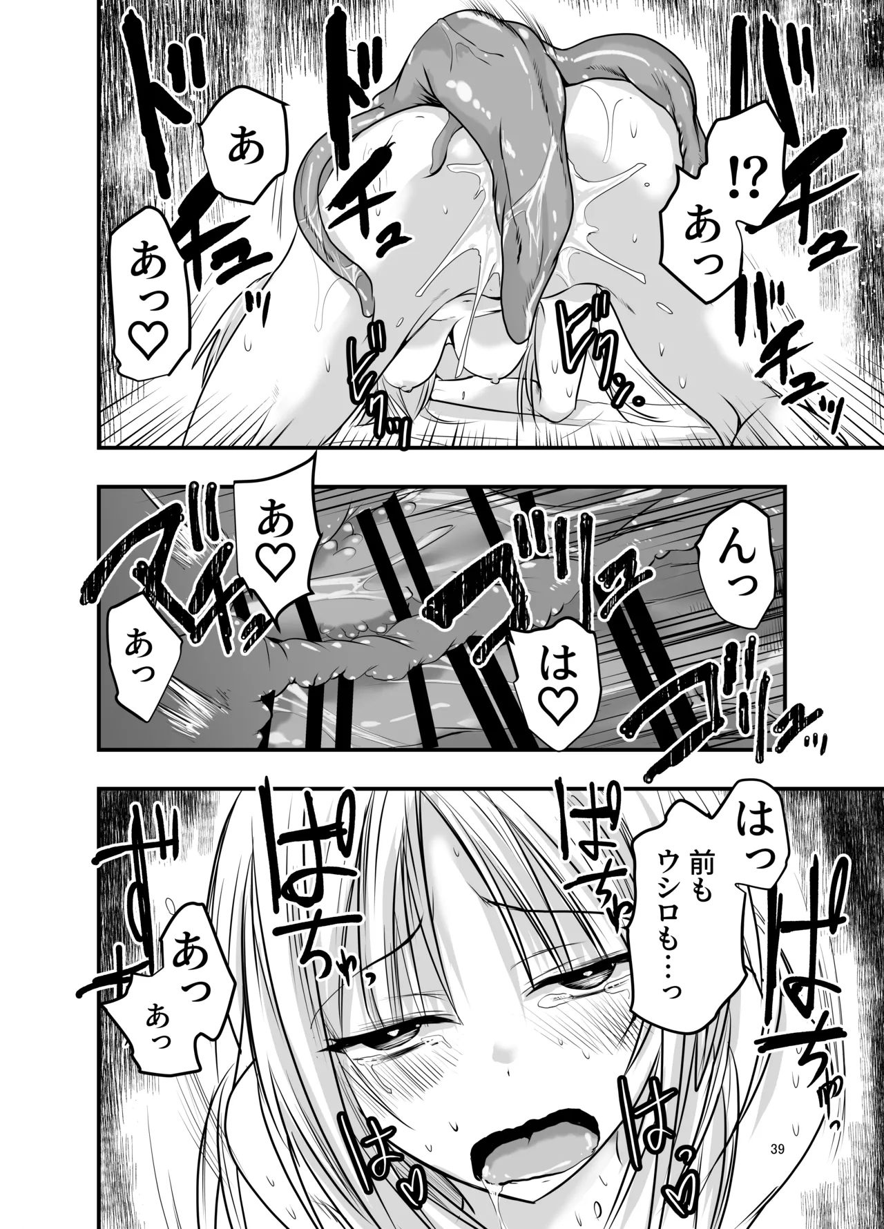 メリー・テンタ・クリスマス！ Page.39