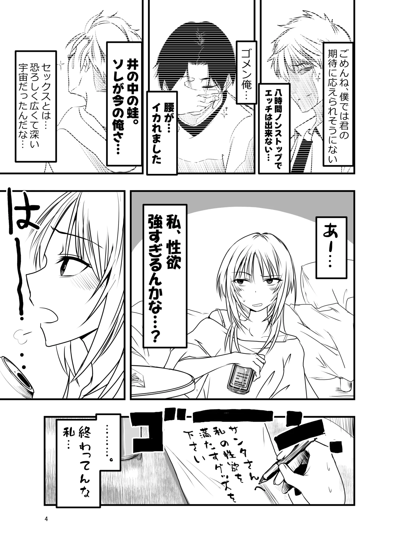 メリー・テンタ・クリスマス！ Page.4