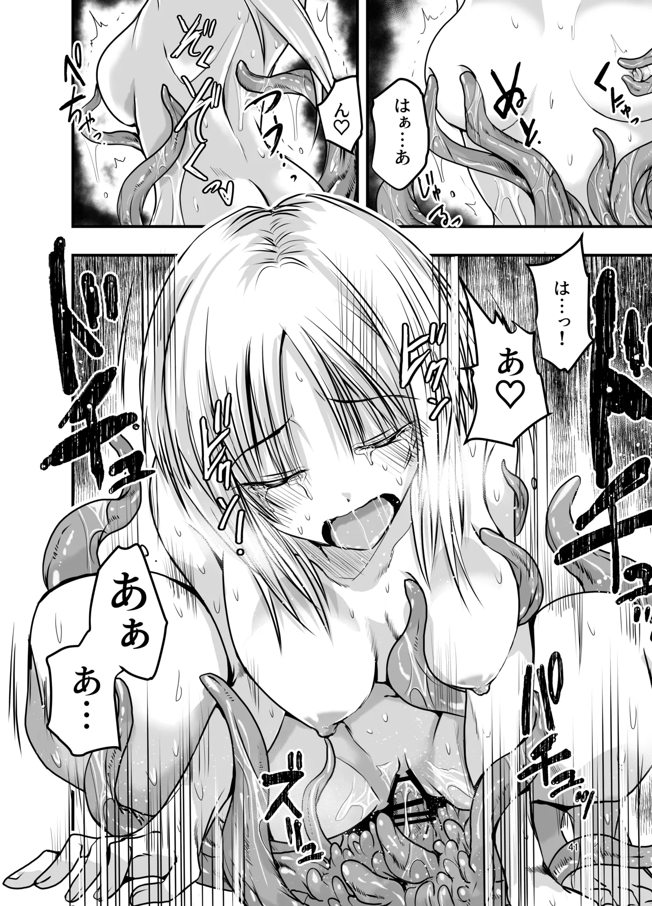 メリー・テンタ・クリスマス！ Page.41