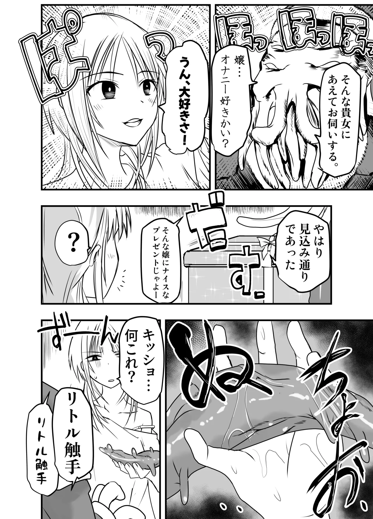 メリー・テンタ・クリスマス！ Page.7