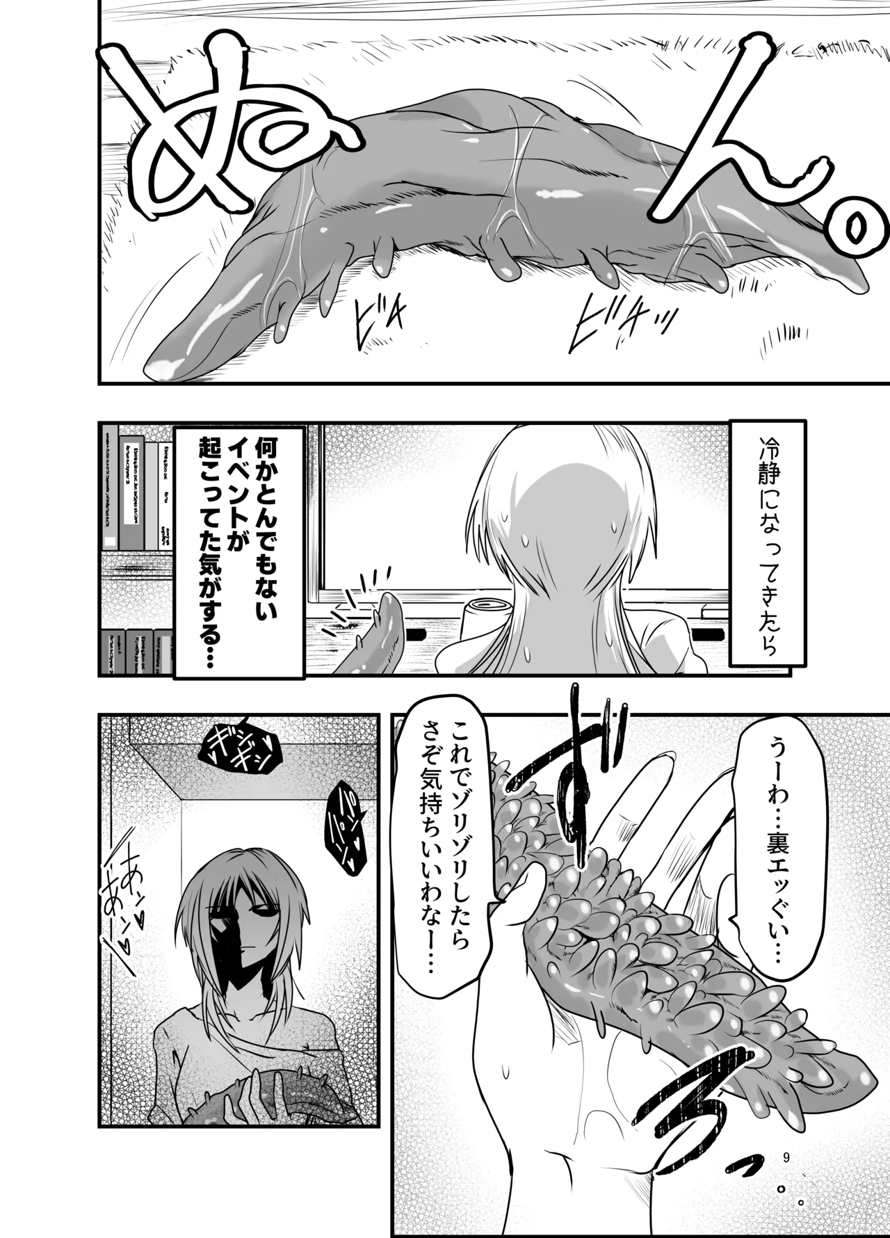 メリー・テンタ・クリスマス！ Page.9