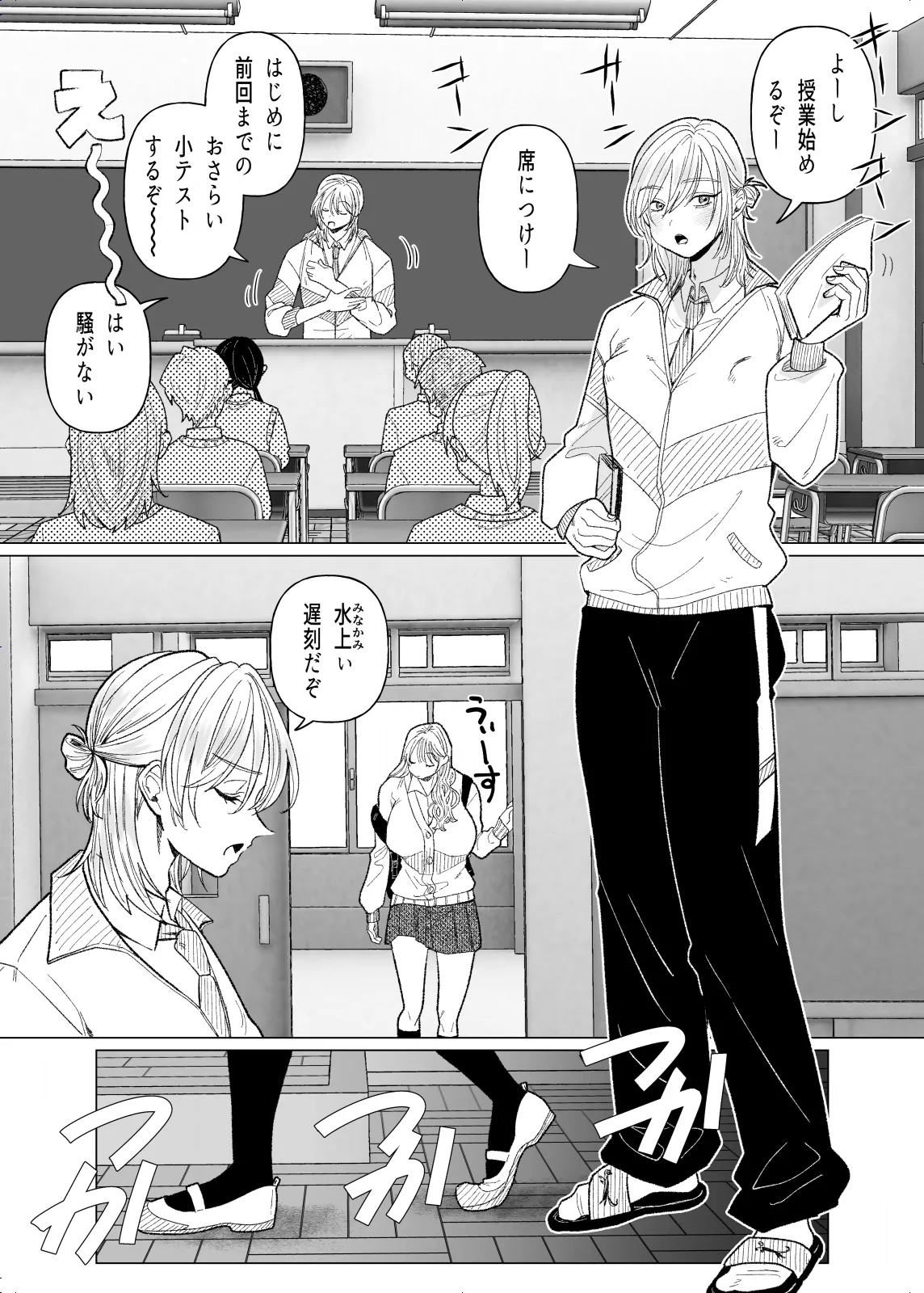 ふたなりJKの性処理担任になりました Page.3