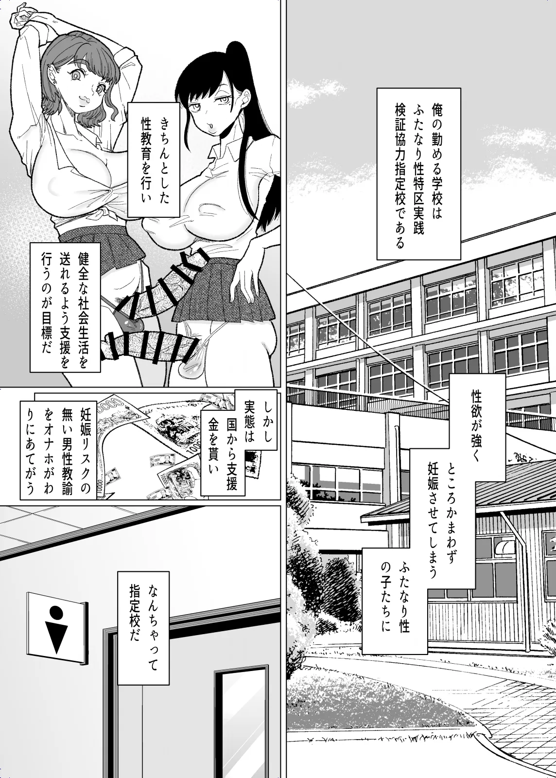ふたなりJKの性処理担任になりました Page.6