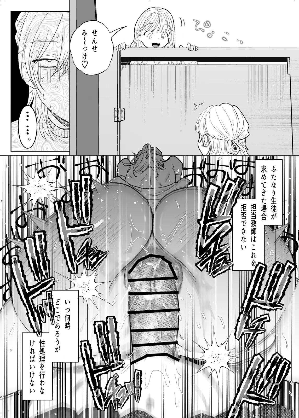 ふたなりJKの性処理担任になりました Page.8