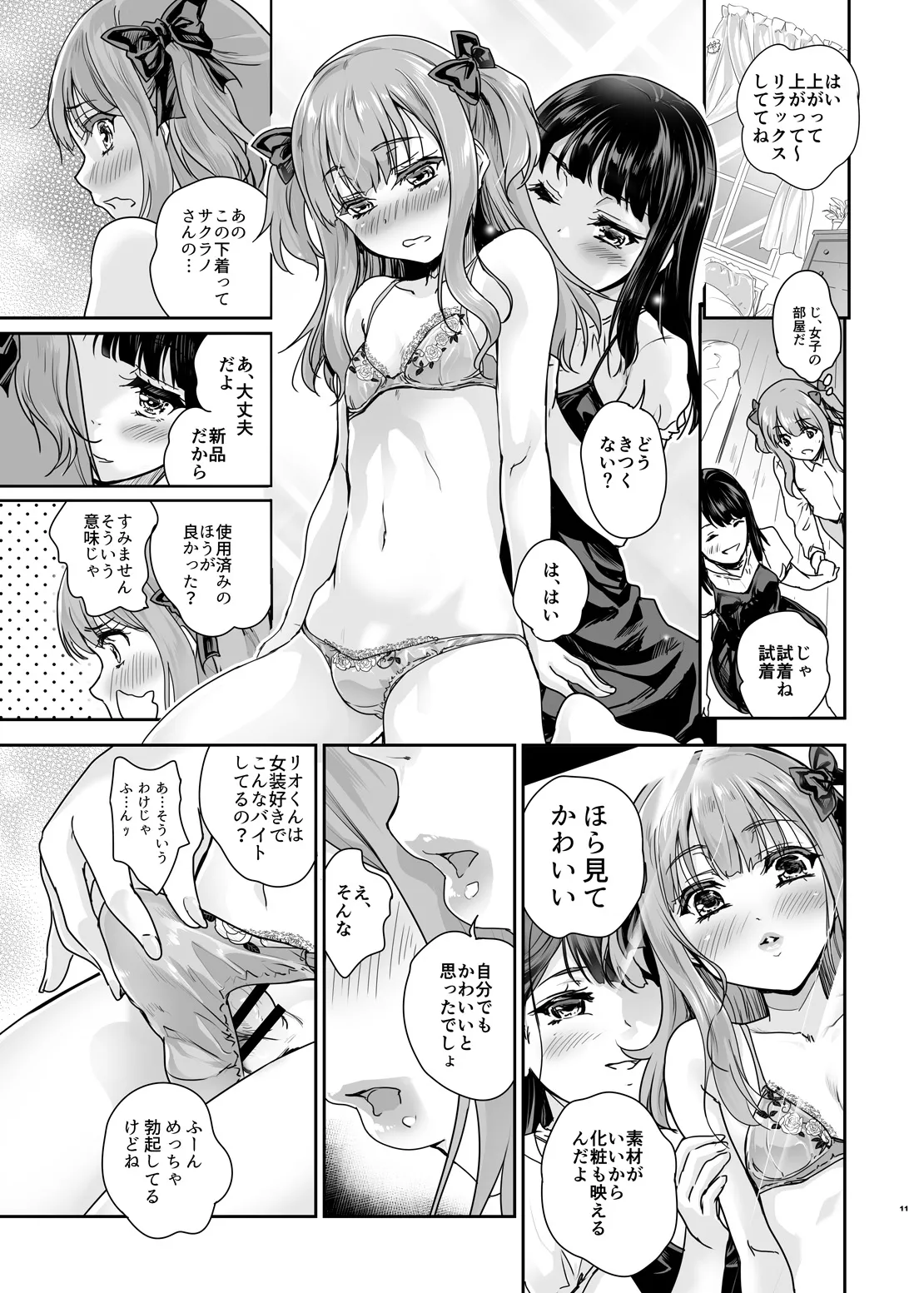 オトコの娘カフェ チェリマグへようこそ Page.10