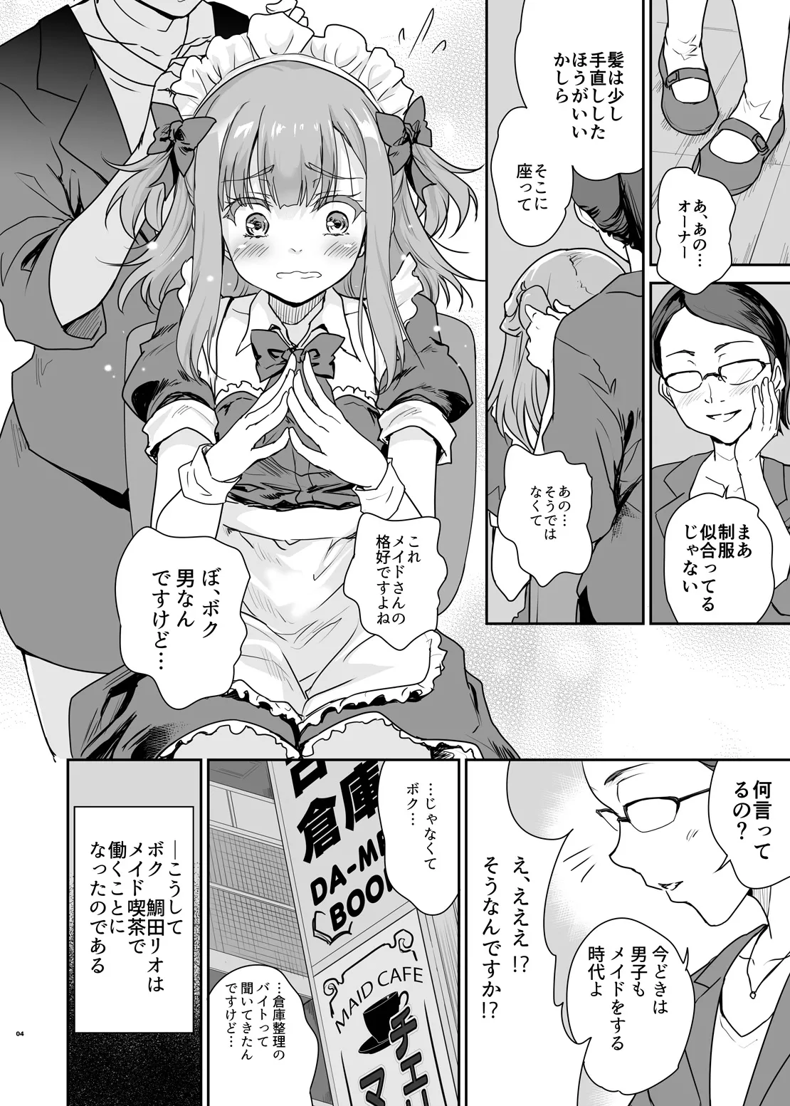 オトコの娘カフェ チェリマグへようこそ Page.3