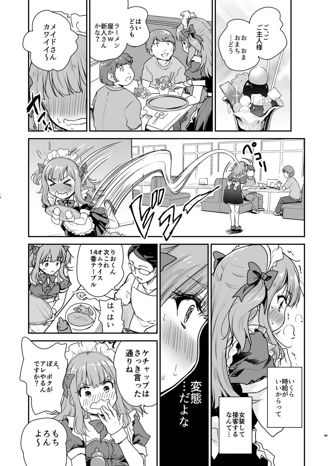 オトコの娘カフェ チェリマグへようこそ Page.4