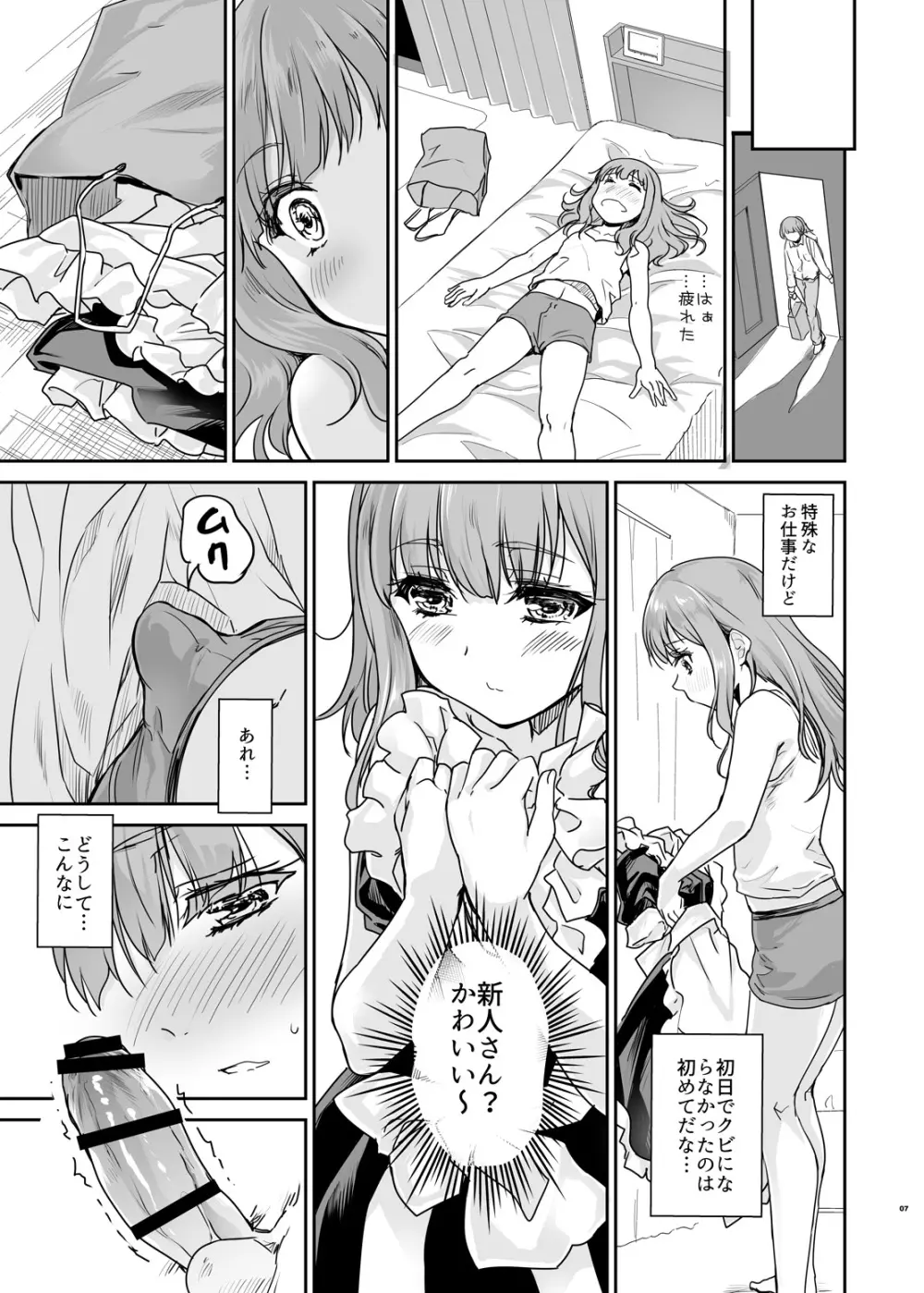 オトコの娘カフェ チェリマグへようこそ Page.6