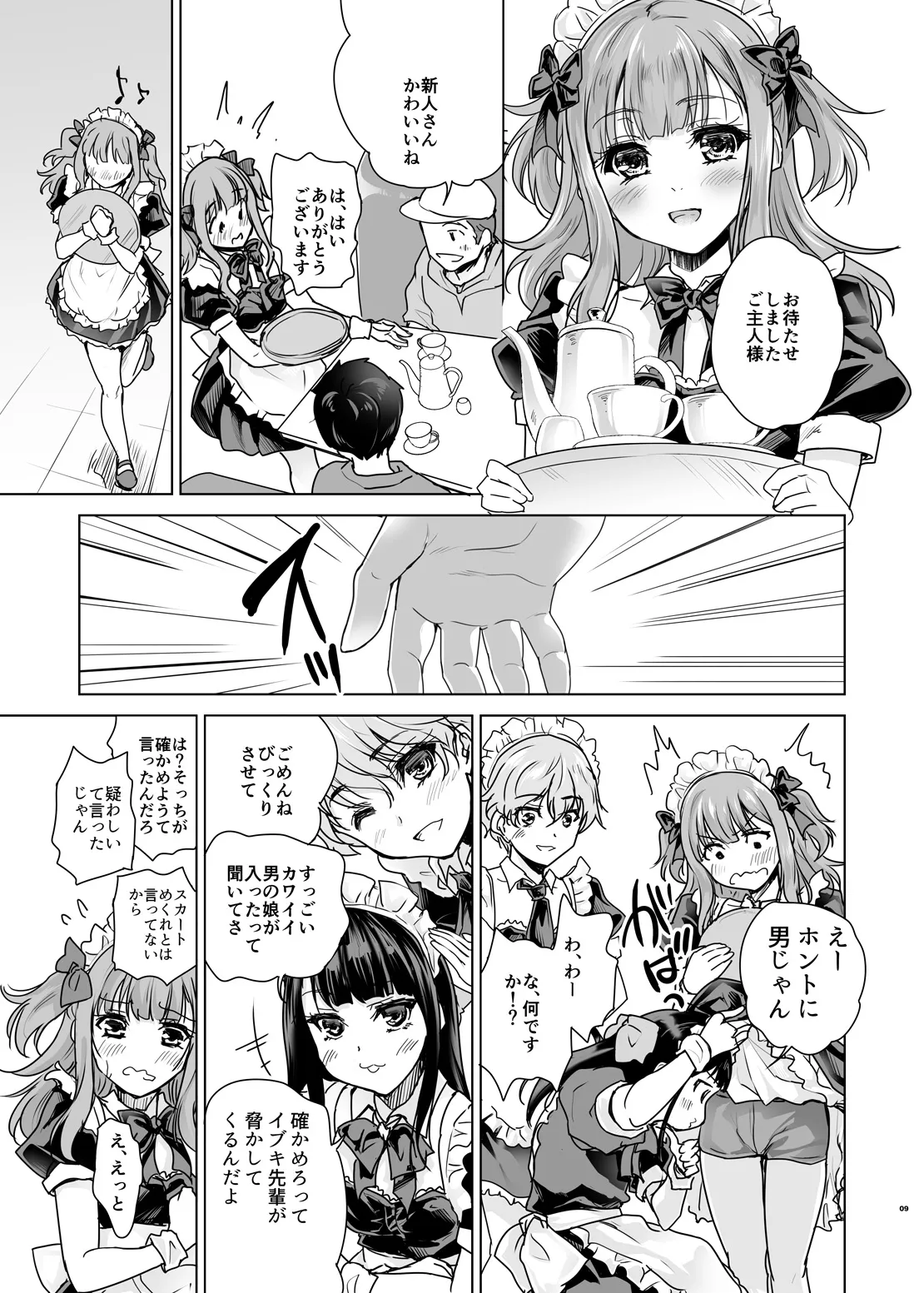 オトコの娘カフェ チェリマグへようこそ Page.8
