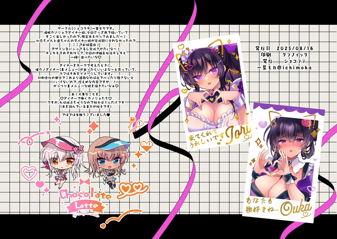 催カノダイナーへようこそ！ Page.6