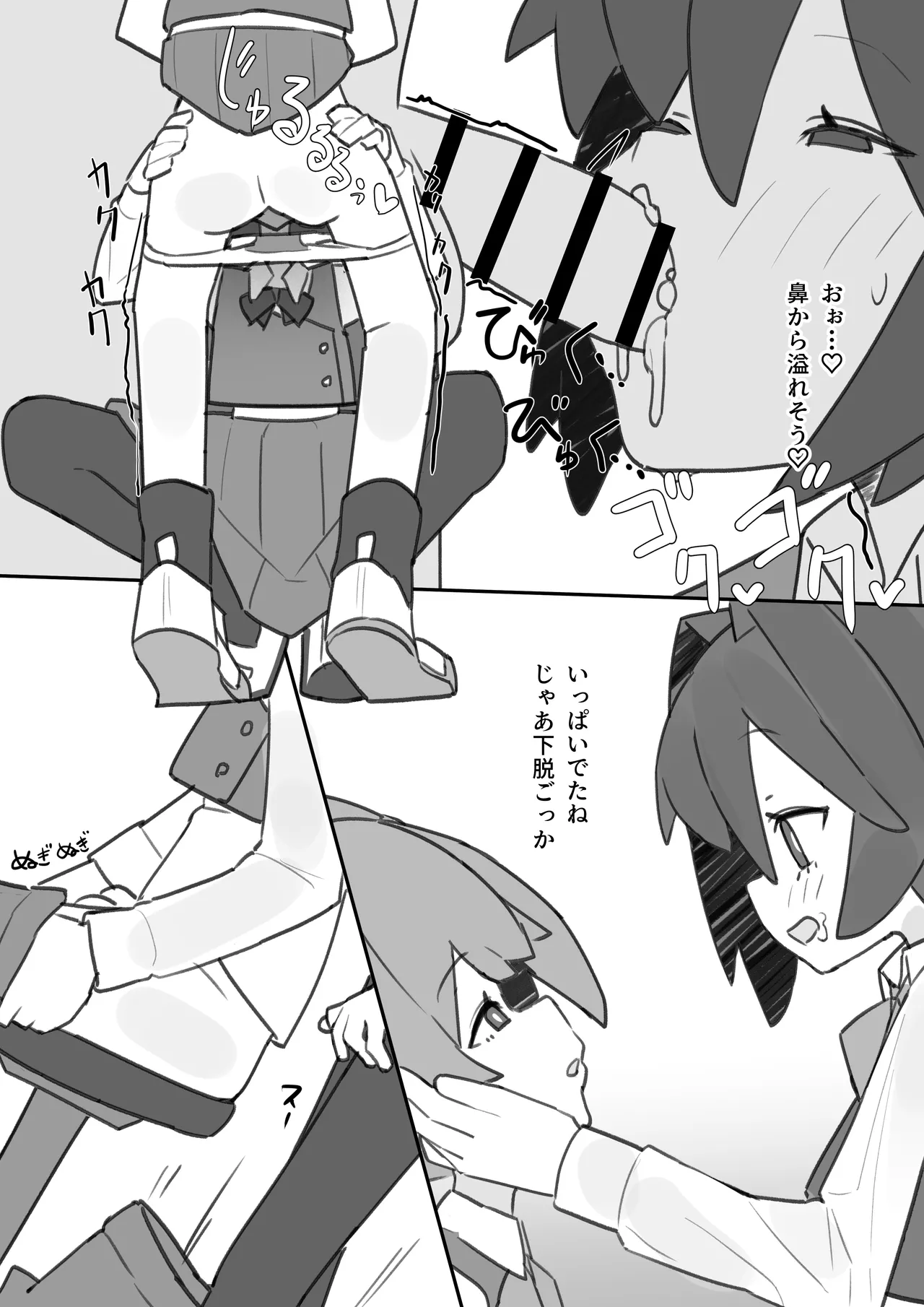 男の娘が男の娘のお腹を精○でパンパンにします Page.12