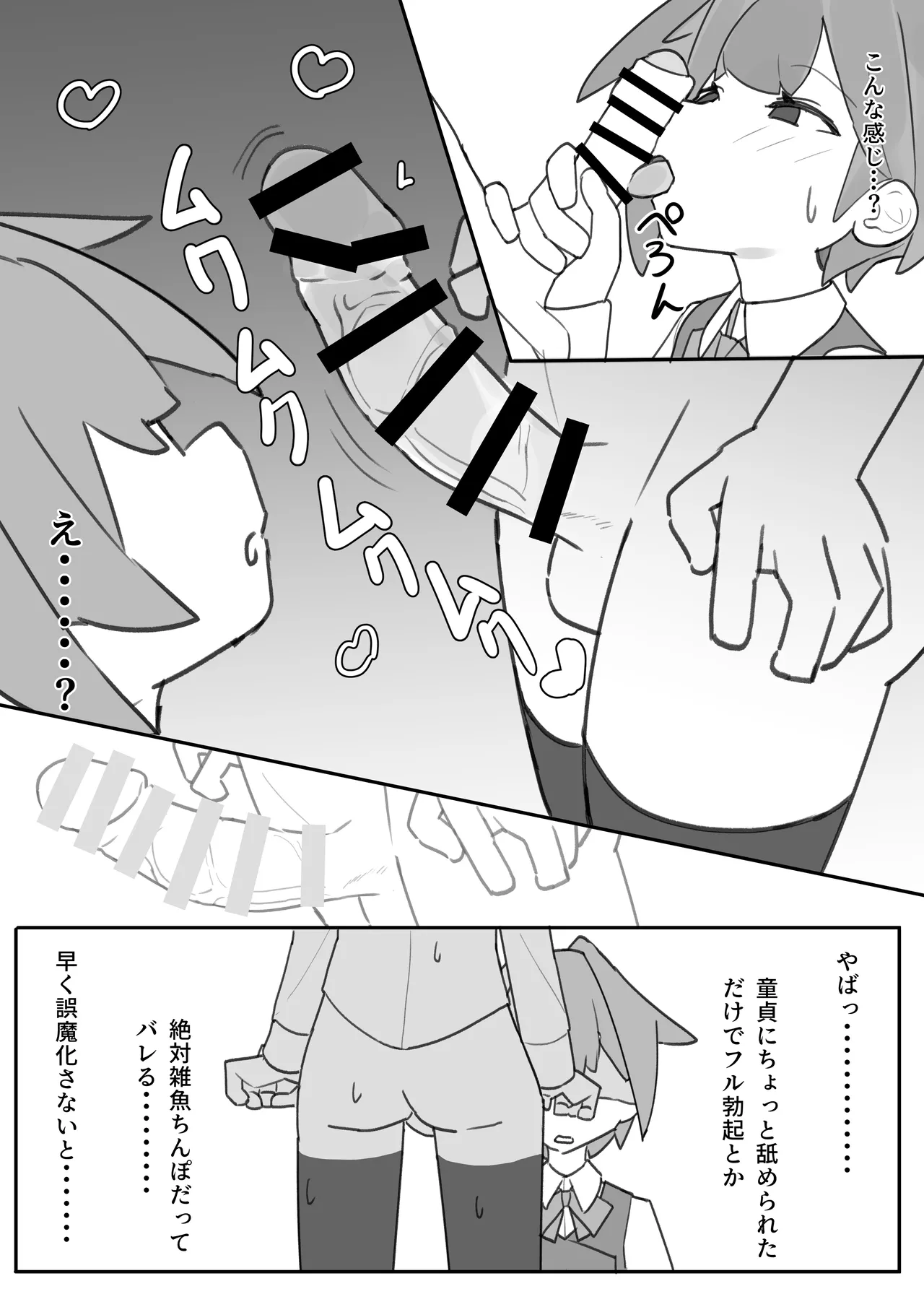 男の娘が男の娘のお腹を精○でパンパンにします Page.14