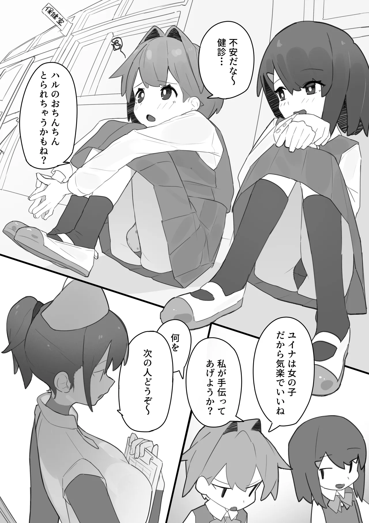 男の娘が男の娘のお腹を精○でパンパンにします Page.2