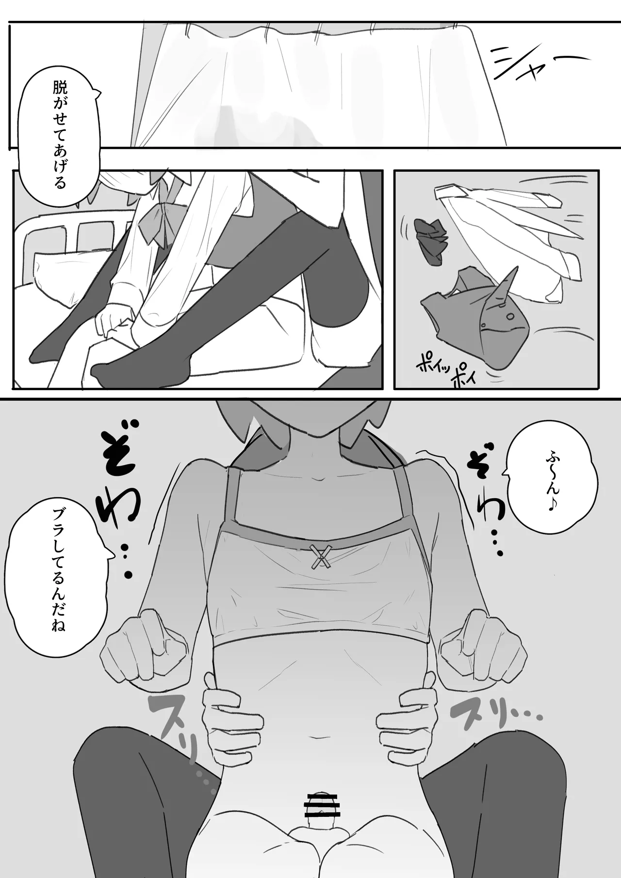 男の娘が男の娘のお腹を精○でパンパンにします Page.20