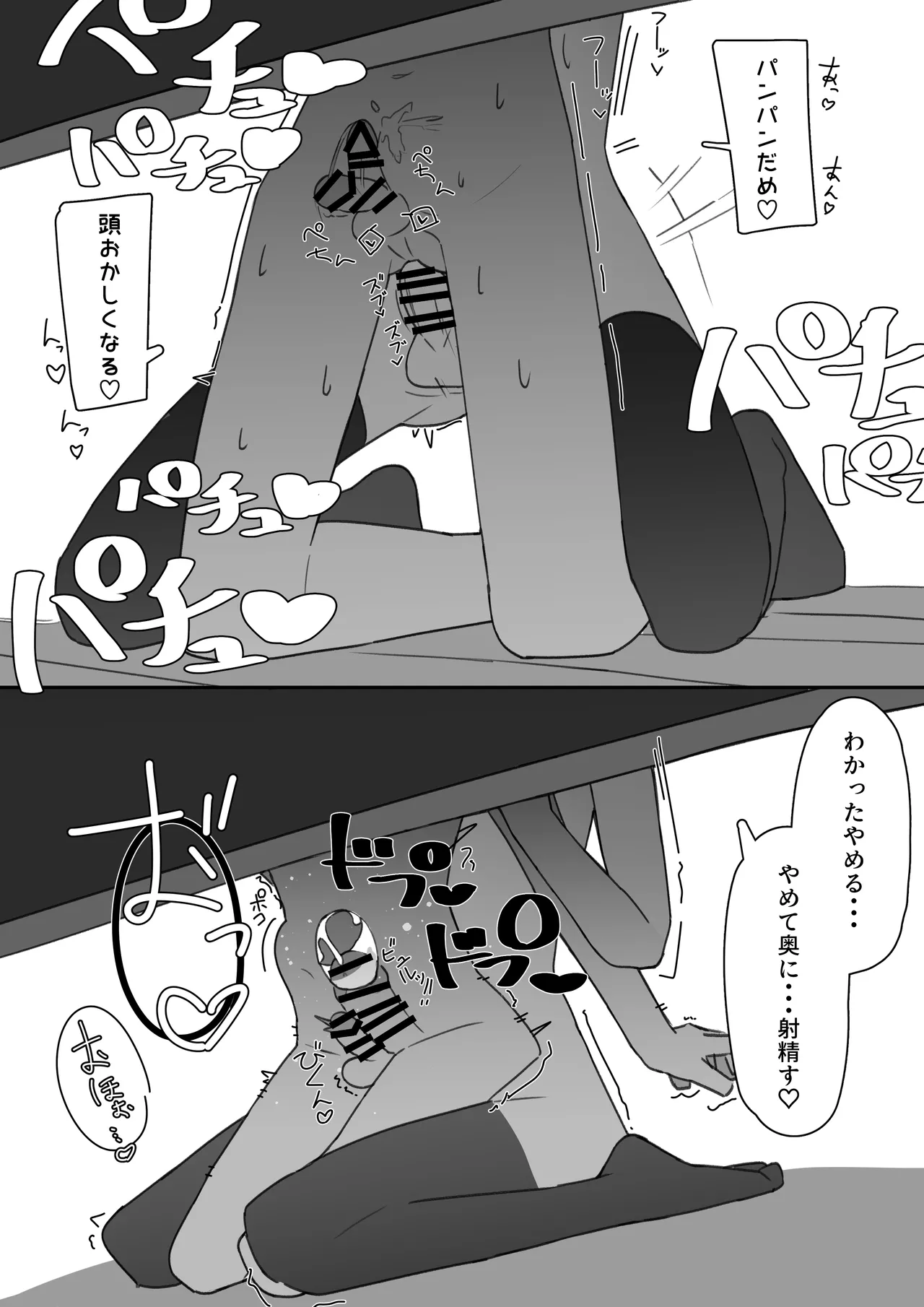 男の娘が男の娘のお腹を精○でパンパンにします Page.26