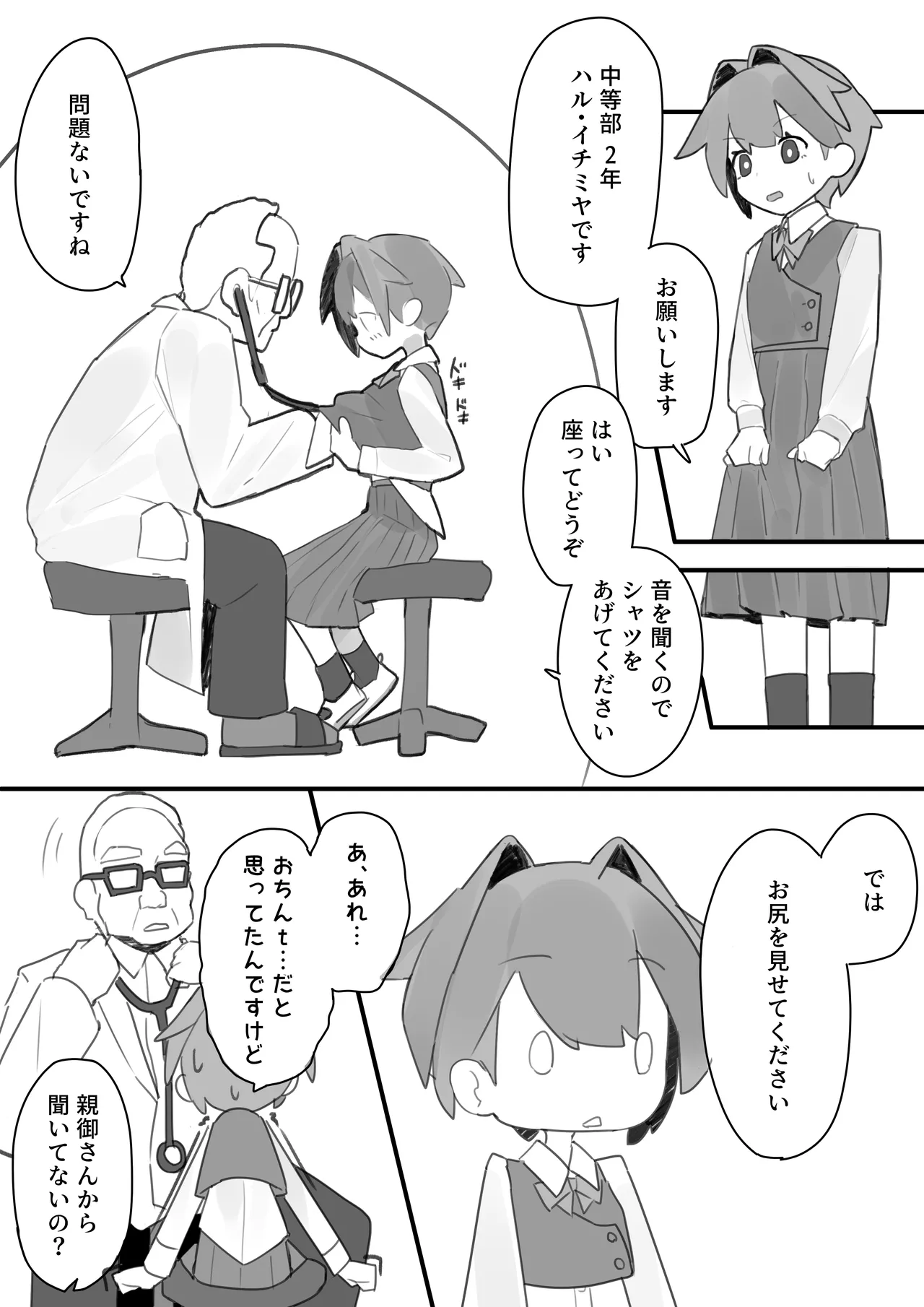 男の娘が男の娘のお腹を精○でパンパンにします Page.3