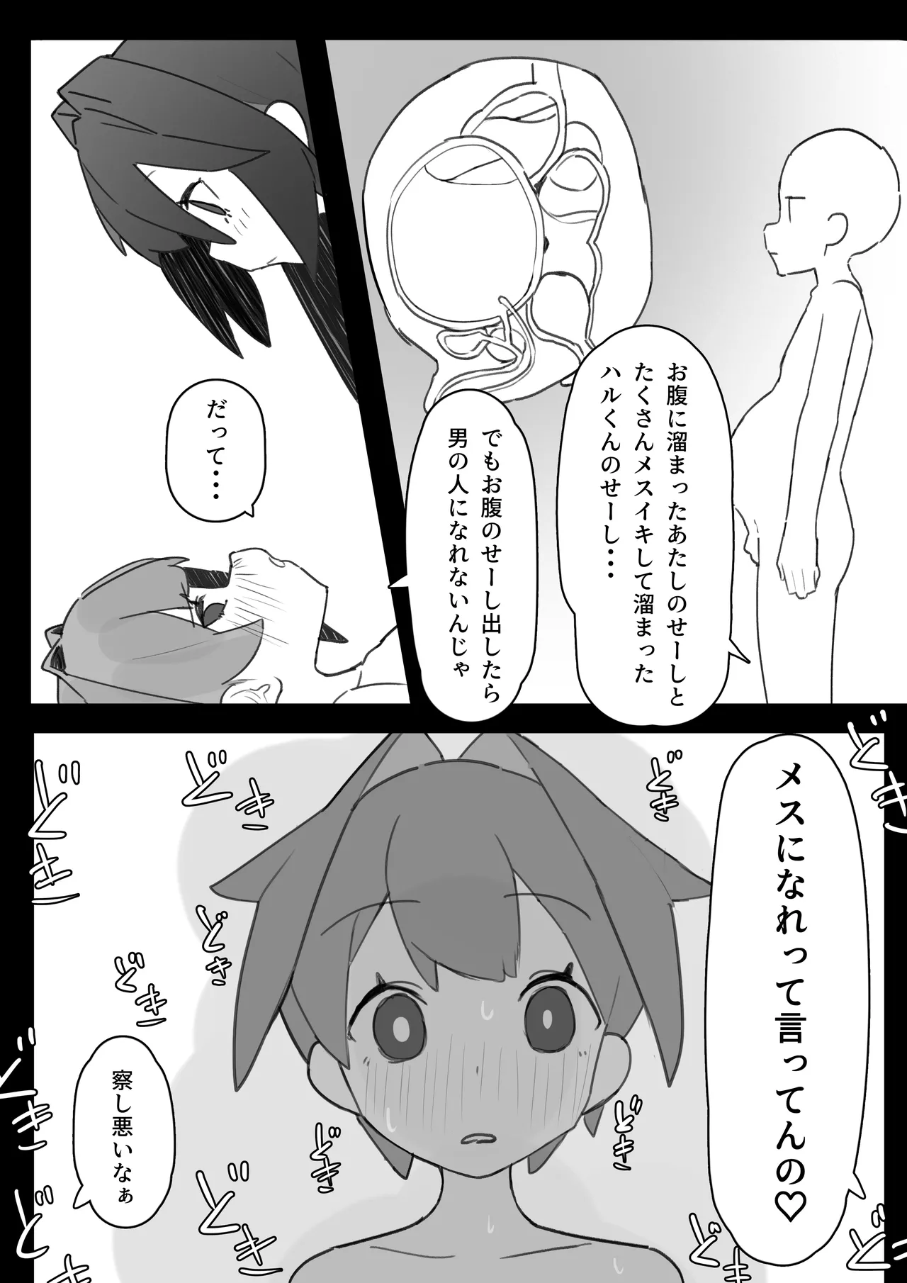 男の娘が男の娘のお腹を精○でパンパンにします Page.31