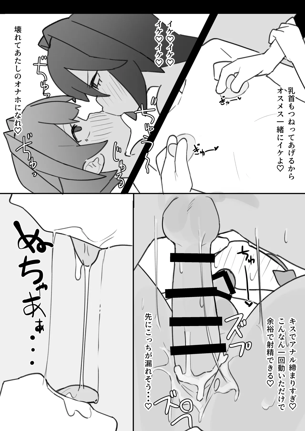 男の娘が男の娘のお腹を精○でパンパンにします Page.33