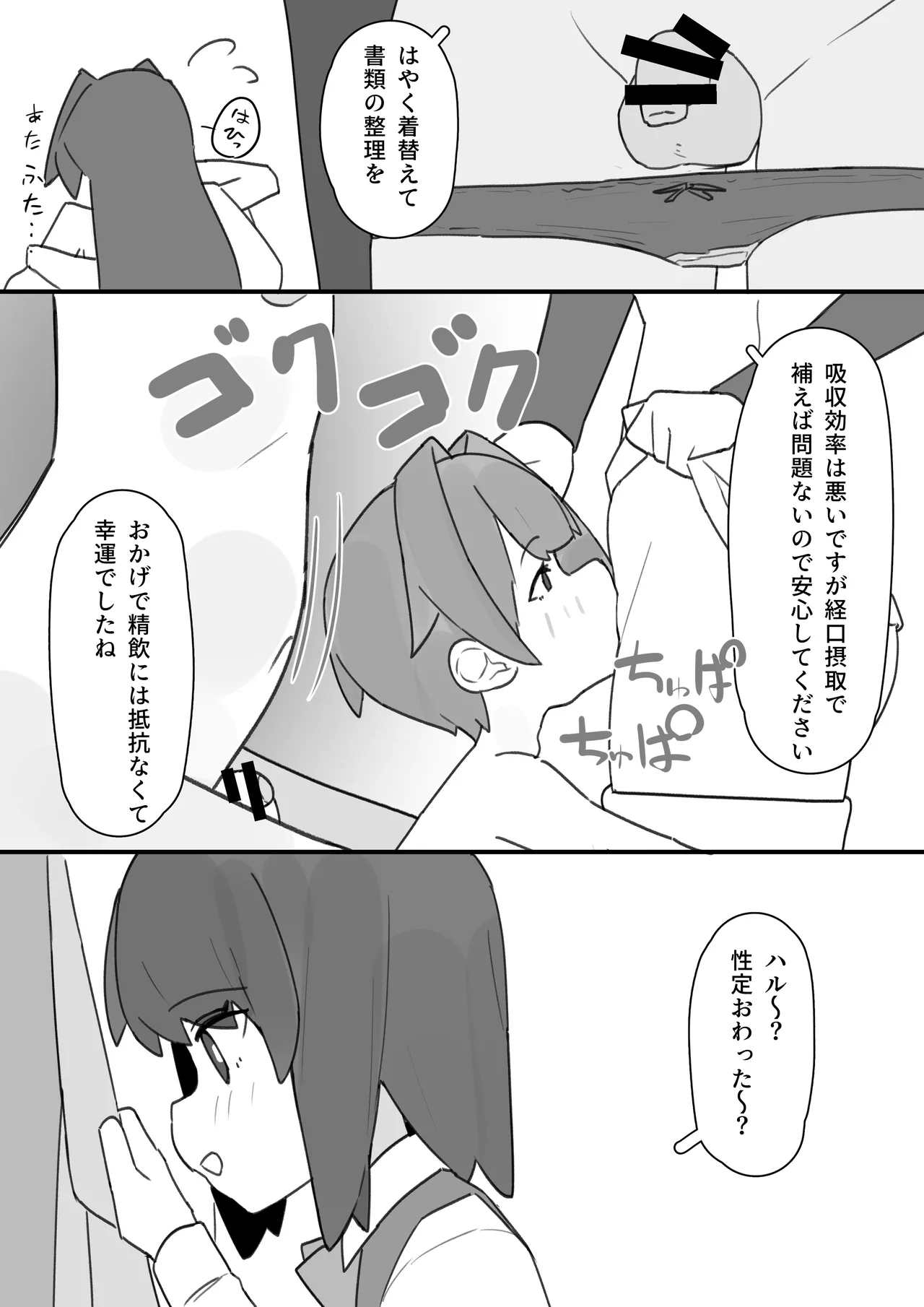 男の娘が男の娘のお腹を精○でパンパンにします Page.38