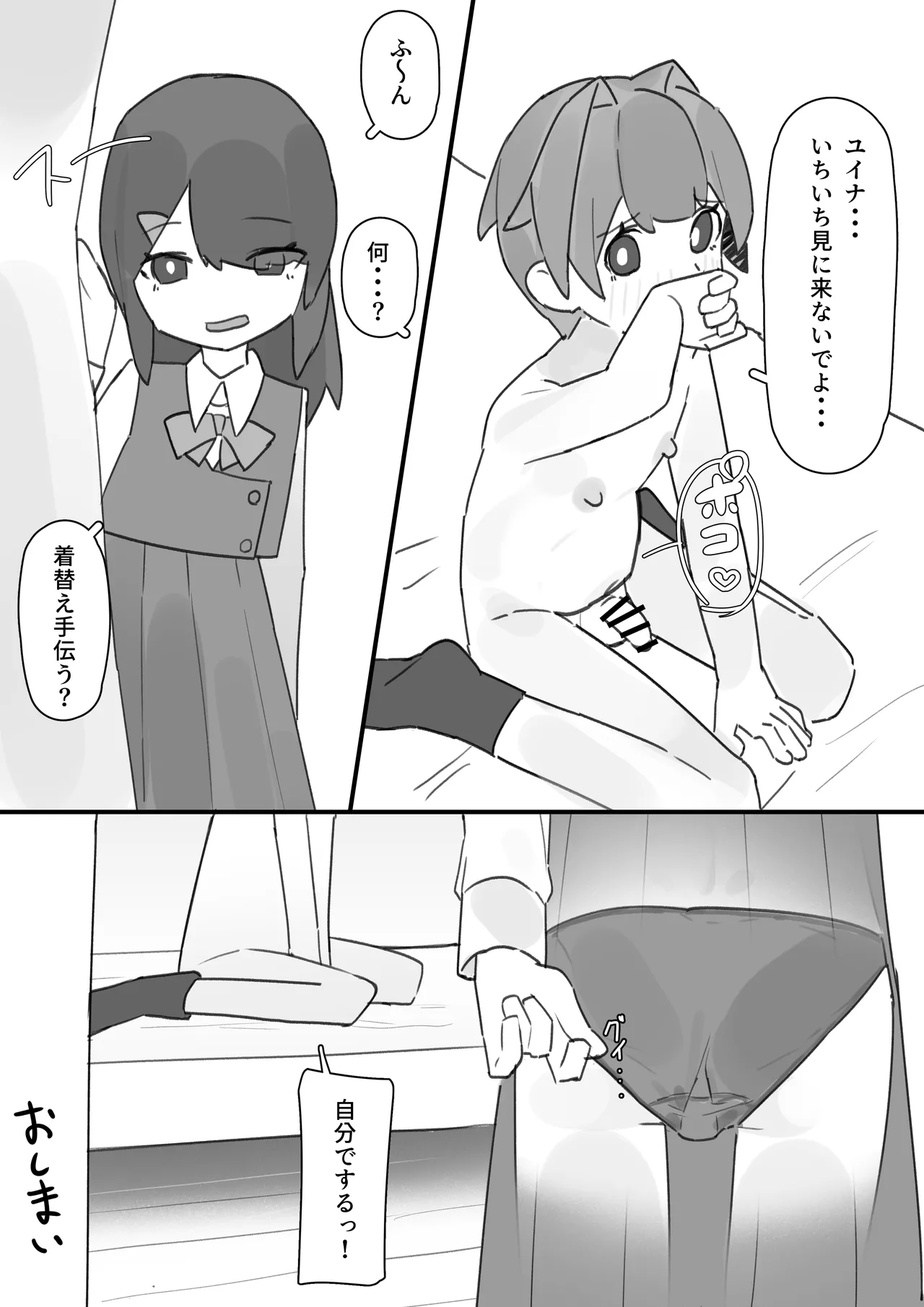 男の娘が男の娘のお腹を精○でパンパンにします Page.39