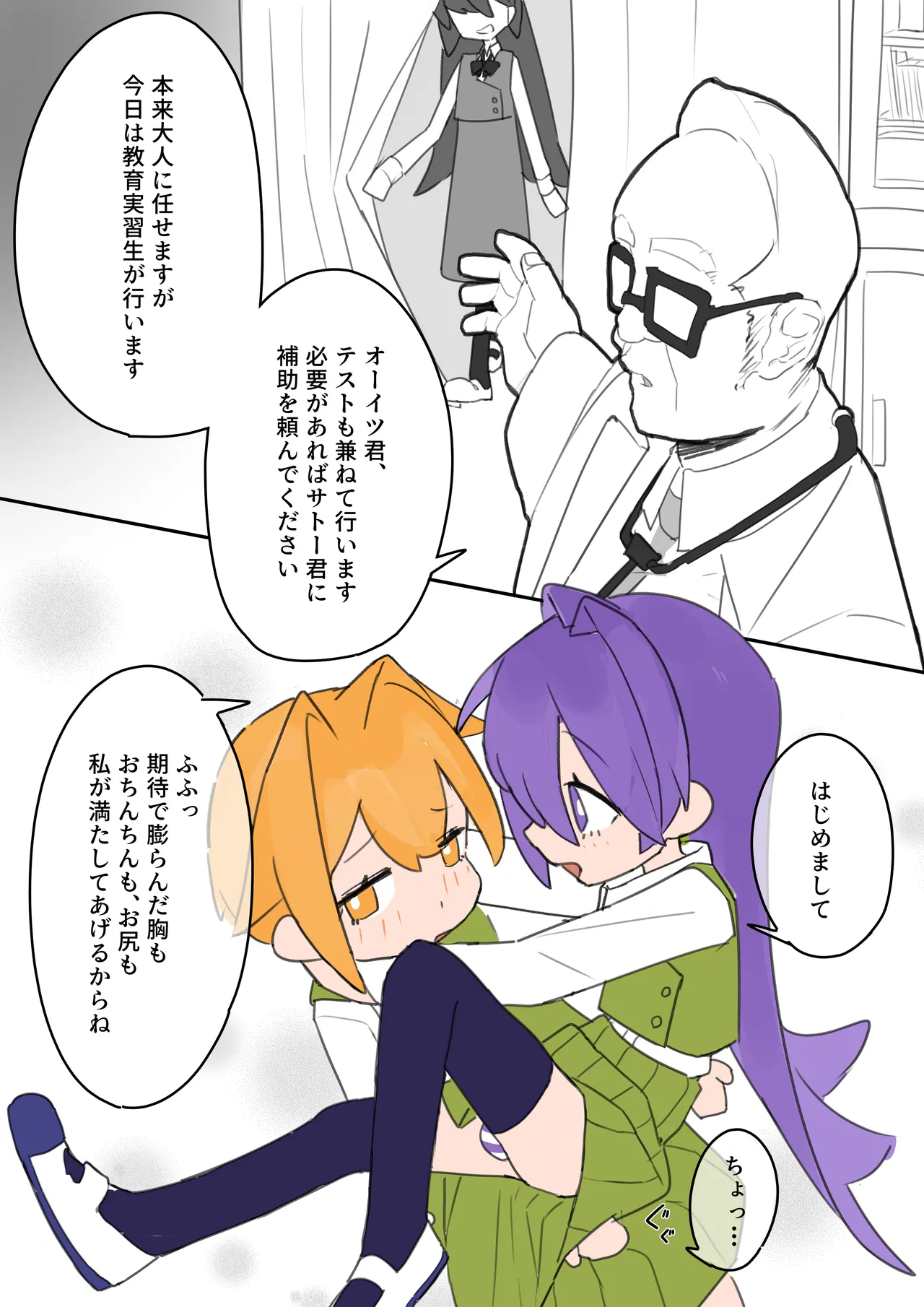 男の娘が男の娘のお腹を精○でパンパンにします Page.7