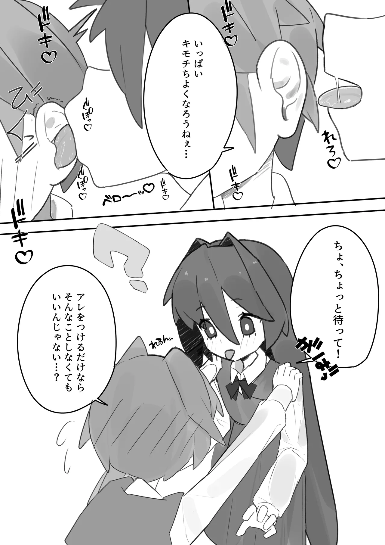 男の娘が男の娘のお腹を精○でパンパンにします Page.8