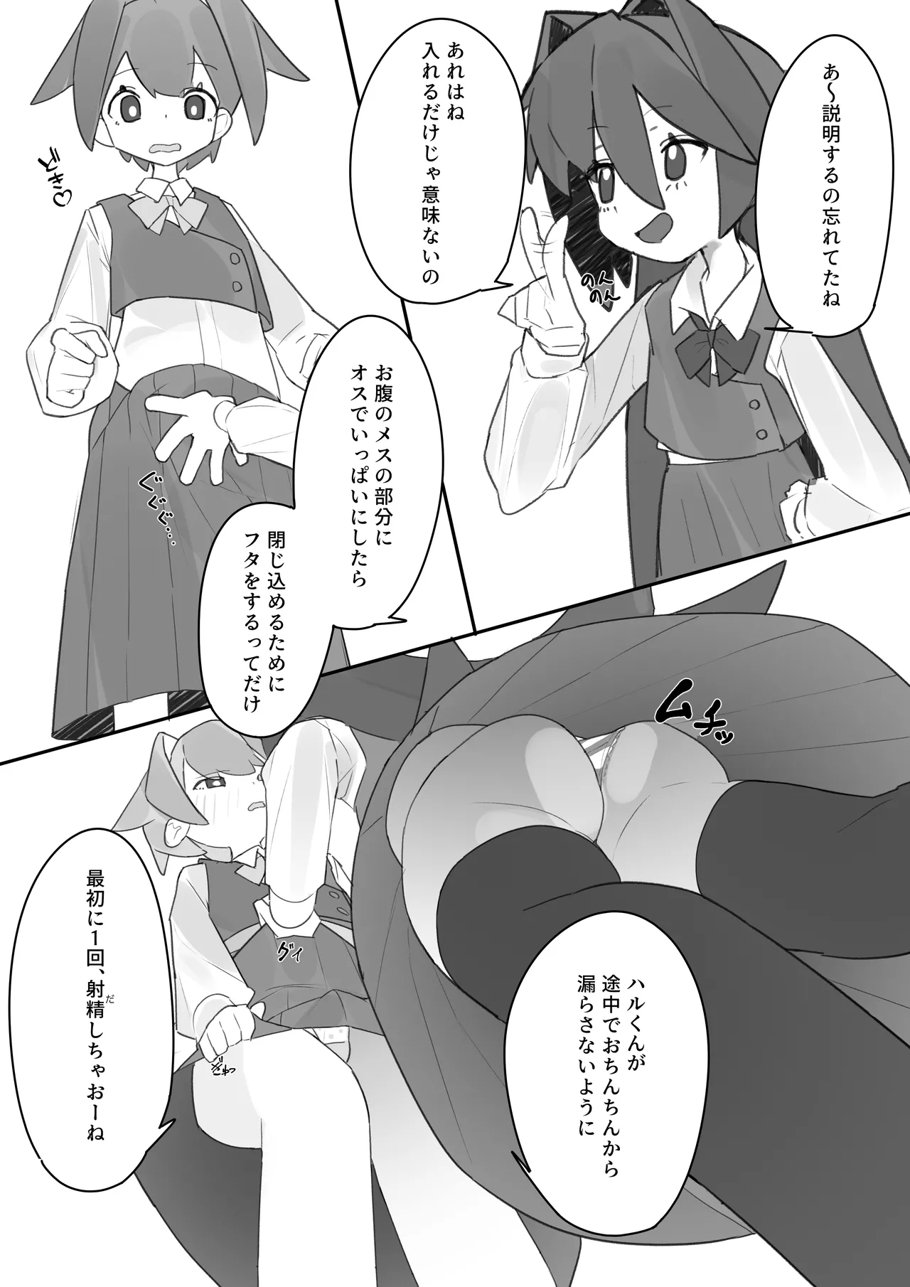 男の娘が男の娘のお腹を精○でパンパンにします Page.9