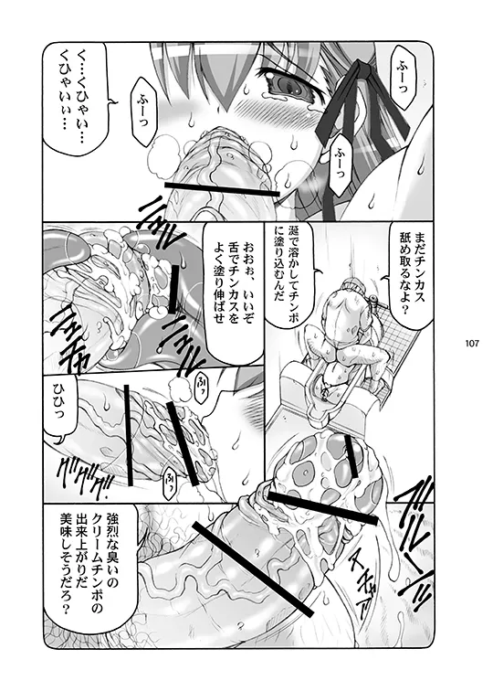 蟲鳥総集編デジタル版 Page.107