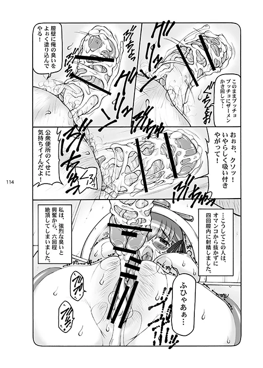 蟲鳥総集編デジタル版 Page.114