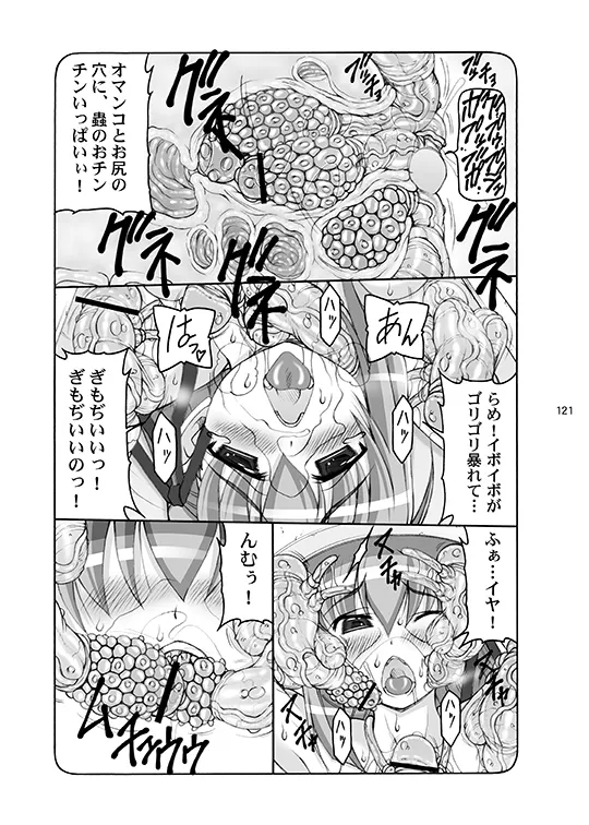 蟲鳥総集編デジタル版 Page.121
