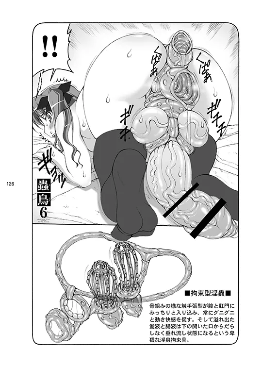 蟲鳥総集編デジタル版 Page.126