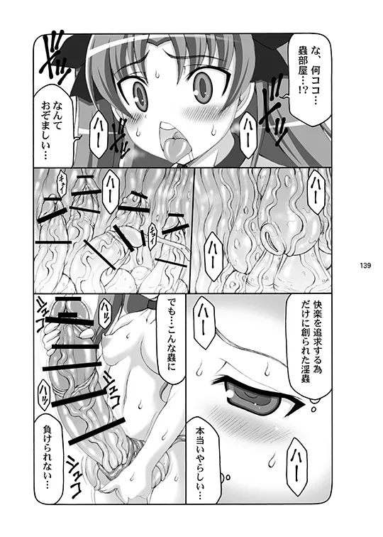 蟲鳥総集編デジタル版 Page.139