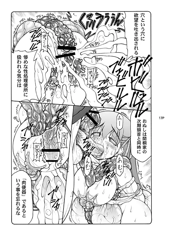 蟲鳥総集編デジタル版 Page.17