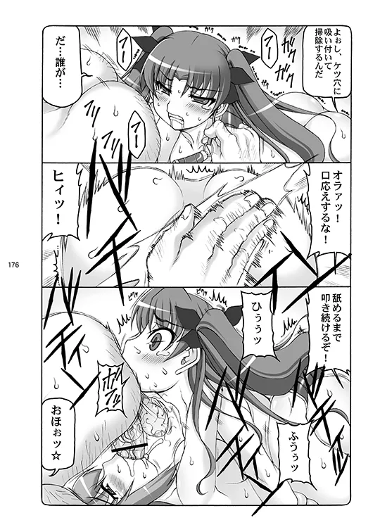 蟲鳥総集編デジタル版 Page.176