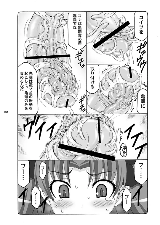 蟲鳥総集編デジタル版 Page.184