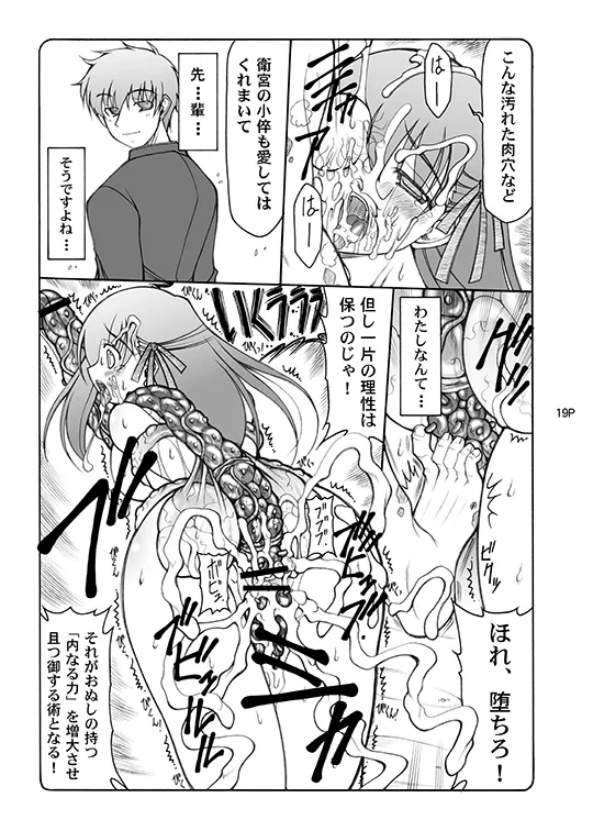 蟲鳥総集編デジタル版 Page.19