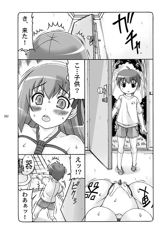 蟲鳥総集編デジタル版 Page.202