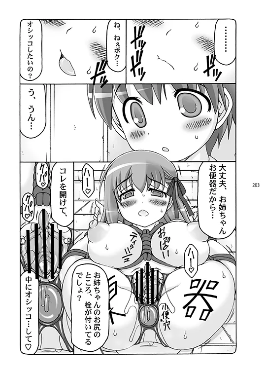 蟲鳥総集編デジタル版 Page.203