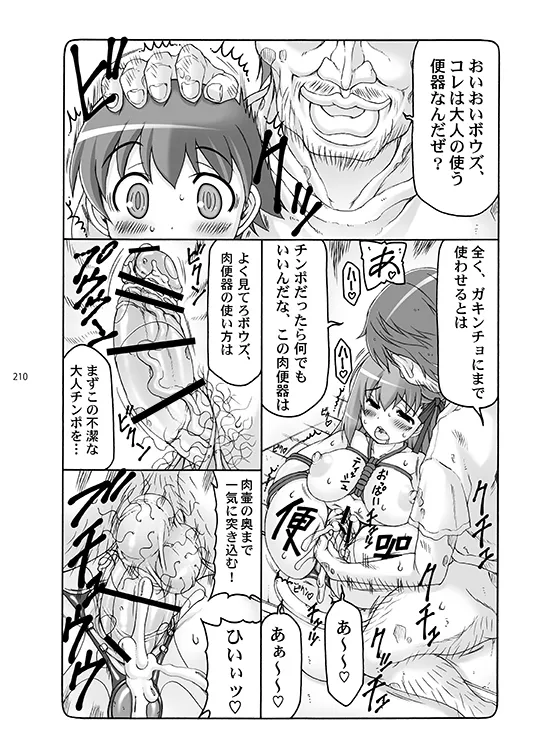 蟲鳥総集編デジタル版 Page.210