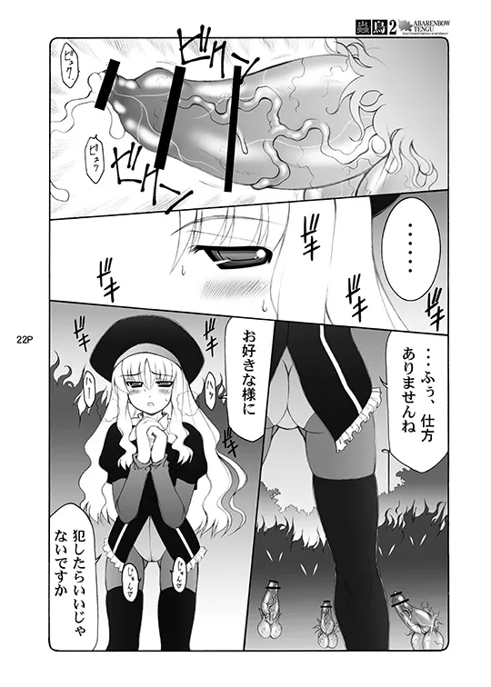 蟲鳥総集編デジタル版 Page.22