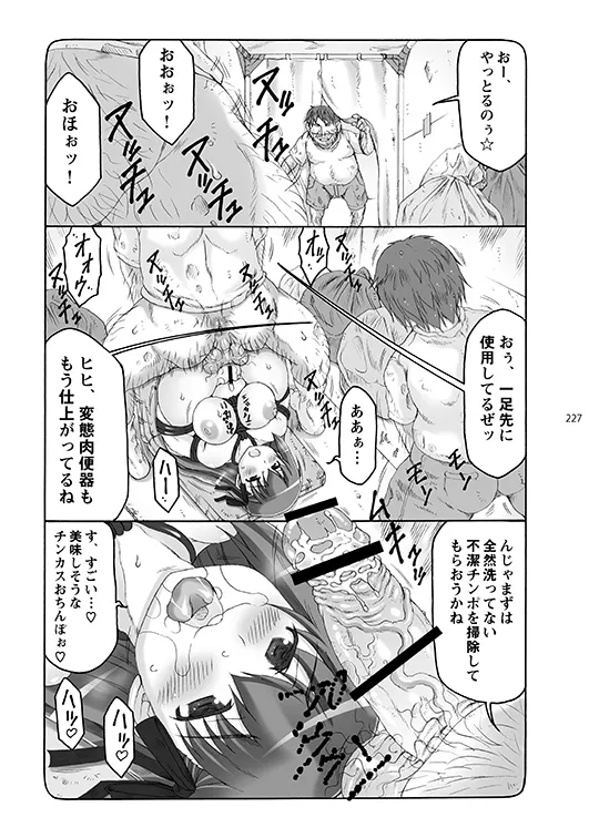 蟲鳥総集編デジタル版 Page.227