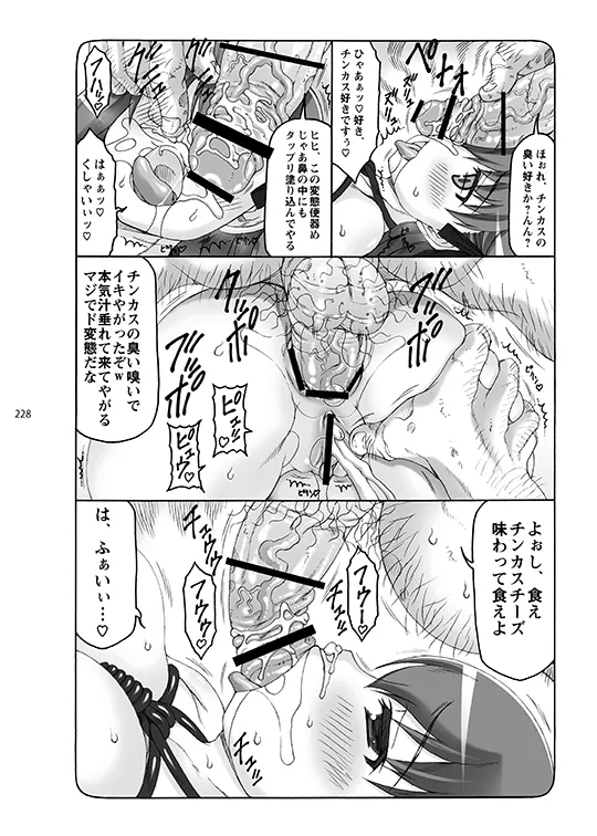蟲鳥総集編デジタル版 Page.228
