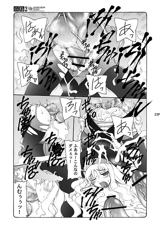 蟲鳥総集編デジタル版 Page.23
