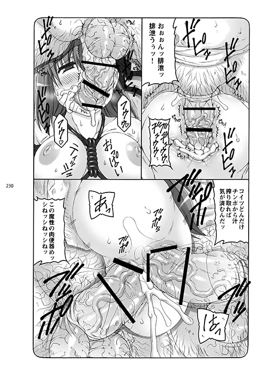 蟲鳥総集編デジタル版 Page.230