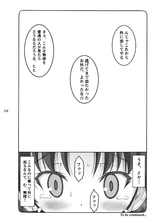 蟲鳥総集編デジタル版 Page.238