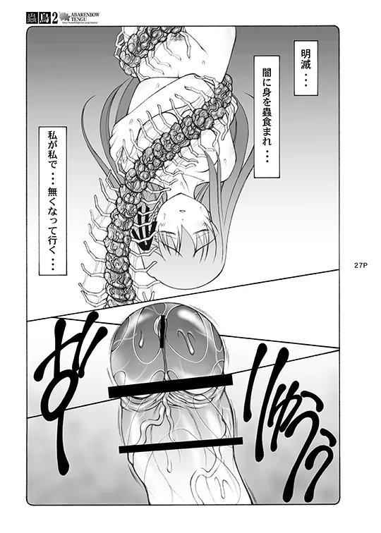 蟲鳥総集編デジタル版 Page.27