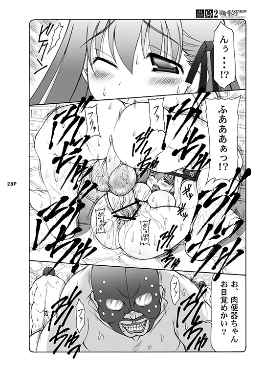 蟲鳥総集編デジタル版 Page.28