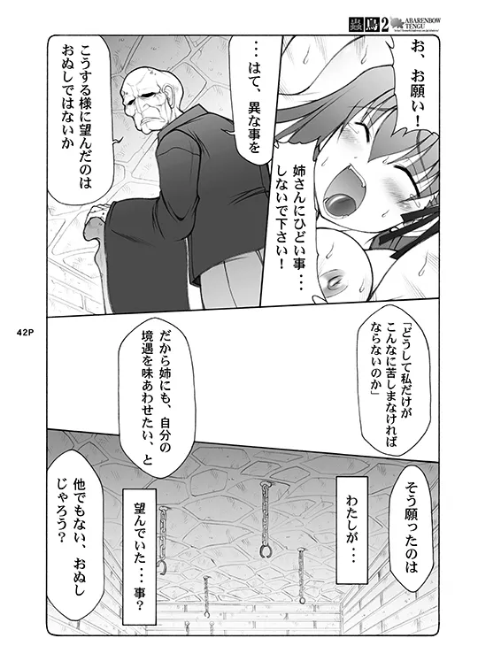 蟲鳥総集編デジタル版 Page.42
